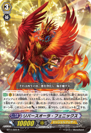 リバースオーラ・フェニックス「R」[BT11/022]《エンジェルフェザー》
