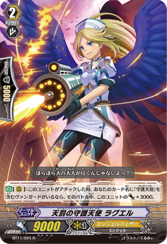 天罰の守護天使 ラグエル「R」[BT11/024]《エンジェルフェザー》