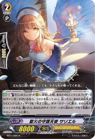 聖火の守護天使 サリエル「R」[BT11/025]《エンジェルフェザー》