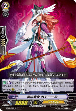 烏の魔女 カモミール「R」[BT11/028]《ジェネシス》