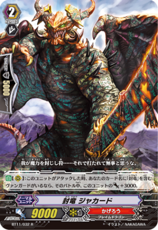 封竜 ジャカード「R」[BT11/032]《かげろう》