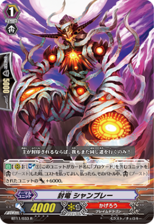 封竜 シャンブレー「R」[BT11/033]《かげろう》
