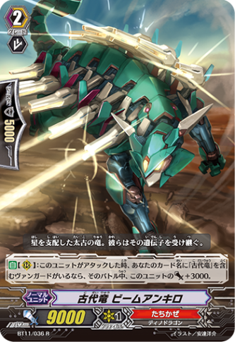 古代竜 ビームアンキロ「R」[BT11/036]《たちかぜ》