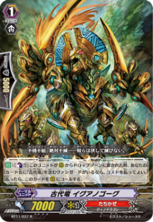 古代竜 イグアノゴーグ「R」[BT11/037]《たちかぜ》