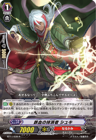 鉄血の抹消者 シュキ「R」[BT11/039]《なるかみ》