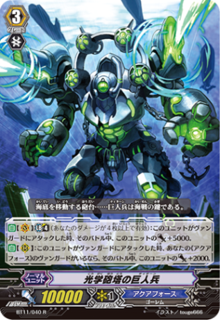 光学砲塔の巨人兵「R」[BT11/040]《アクアフォース》