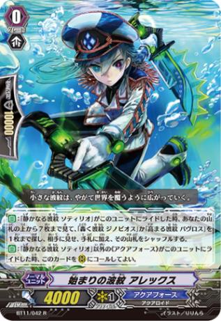 始まりの波紋 アレックス「R」[BT11/042]《アクアフォース》