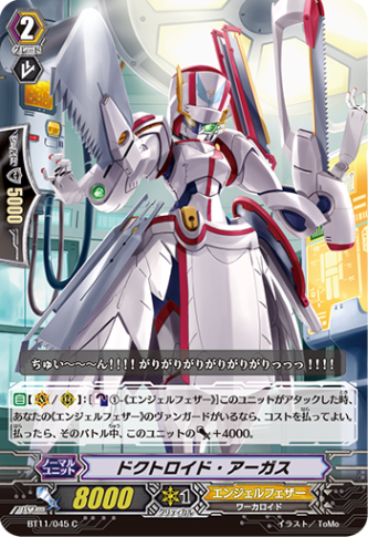 ドクトロイド・アーガス「C」[BT11/045]《エンジェルフェザー》