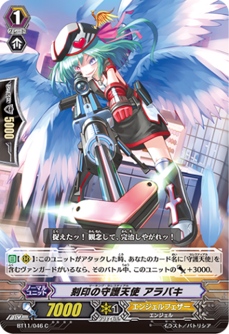 刻印の守護天使 アラバキ「C」[BT11/046]《エンジェルフェザー》