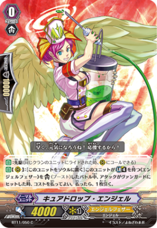 キュアドロップ・エンジェル「C」[BT11/050]《エンジェルフェザー》