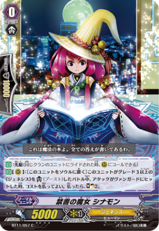禁書の魔女 シナモン「C」[BT11/057]《ジェネシス》