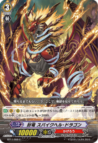 封竜 スパイクヘル・ドラゴン「C」[BT11/059]《かげろう》