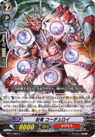 封竜 コーデュロイ「C」[BT11/060]《かげろう》