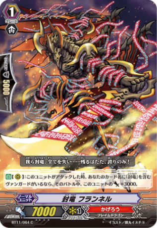 封竜 フランネル「C」[BT11/064]《かげろう》