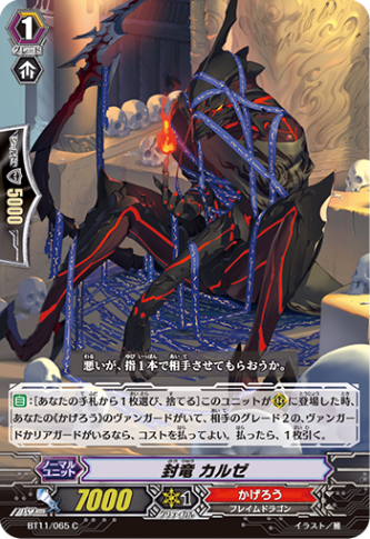 封竜 カルゼ「C」[BT11/065]《かげろう》