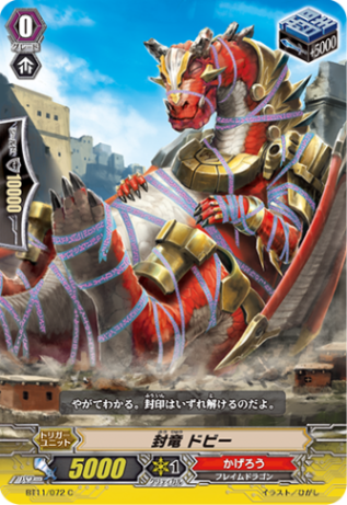 封竜 ドビー「C」[BT11/072]《かげろう》