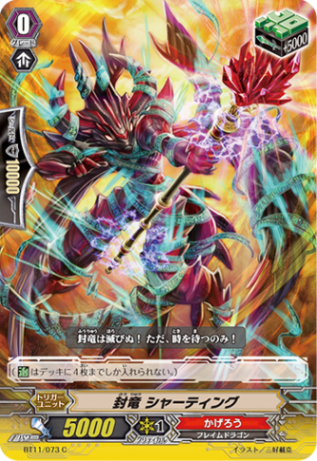 封竜 シャーティング「C」[BT11/073]《かげろう》