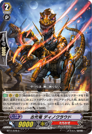 古代竜 ディノクラウド「C」[BT11/076]《たちかぜ》