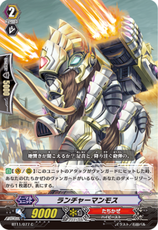 ランチャーマンモス「C」[BT11/077]《たちかぜ》