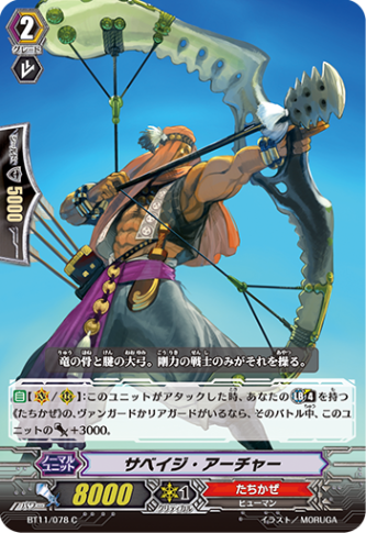サベイジ・アーチャー「C」[BT11/078]《たちかぜ》