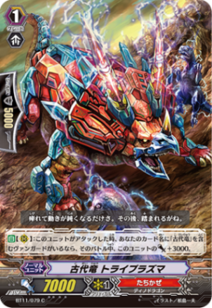 古代竜 トライプラズマ「C」[BT11/079]《たちかぜ》