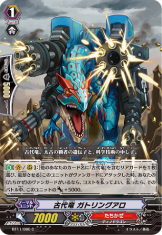 古代竜 ガトリングアロ「C」[BT11/080]《たちかぜ》
