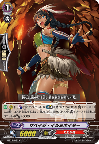 サベイジ・イルミネイター「C」[BT11/081]《たちかぜ》
