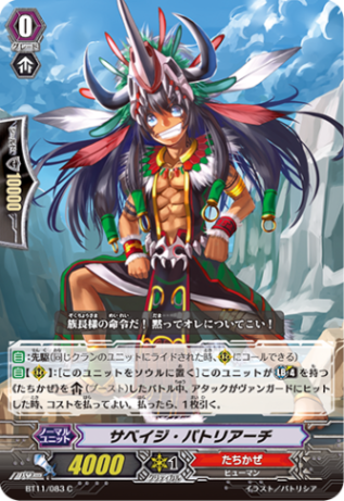 サベイジ・パトリアーチ「C」[BT11/083]《たちかぜ》