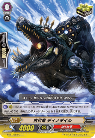 古代竜 ディノダイル「C」[BT11/084]《たちかぜ》