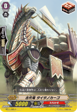 古代竜 タイタノカーゴ「C」[BT11/085]《たちかぜ》