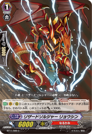 リザードソルジャー リョウシン「C」[BT11/089]《なるかみ》