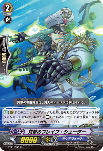 双撃のブレイブ・シューター「C」[BT11/093]《アクアフォース》