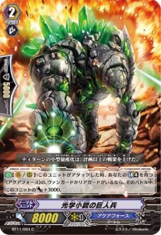 光学小銃の巨人兵「C」[BT11/094]《アクアフォース》