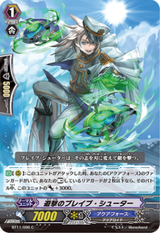 遊撃のブレイブ・シューター「C」[BT11/096]《アクアフォース》