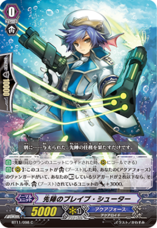 先陣のブレイブ・シューター「C」[BT11/098]《アクアフォース》