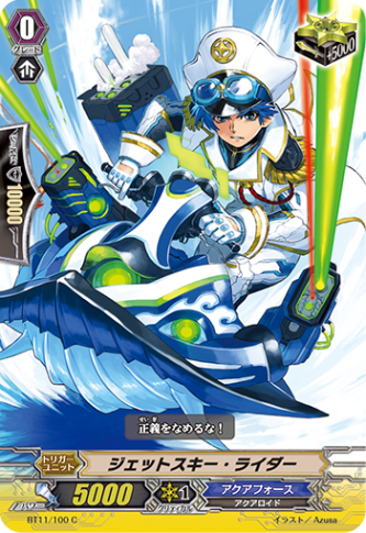 ジェットスキー・ライダー「C」[BT11/100]《アクアフォース》