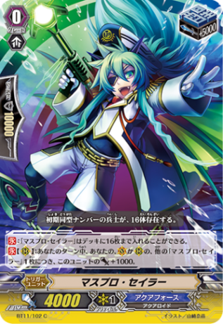 マスプロ・セイラー「C」[BT11/102]《アクアフォース》