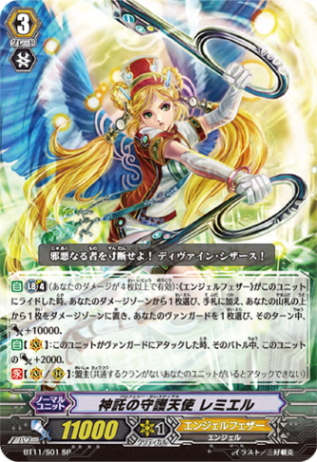 神託の守護天使 レミエル「SP」[BT11/S01]《エンジェルフェザー