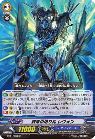 終末の切り札 レヴォン「SP」[BT11/S08]《アクアフォース》