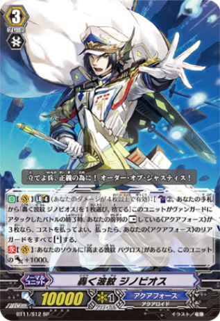 轟く波紋 ジノビオス「SP」[BT11/S12]《アクアフォース》