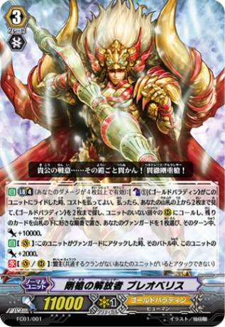 剛槍の解放者 ブレオベリス「-」[FC01/001]《ゴールドパラディン》