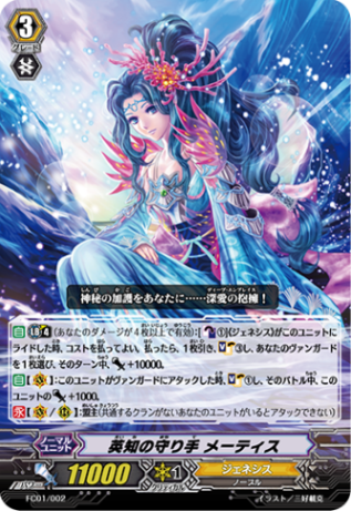 英知の守り手 メーティス「-」[FC01/002]《ジェネシス》