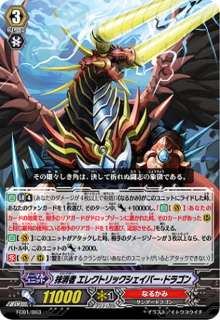 抹消者 エレクトリックシェイパー・ドラゴン「-」[FC01/003]《なるかみ》