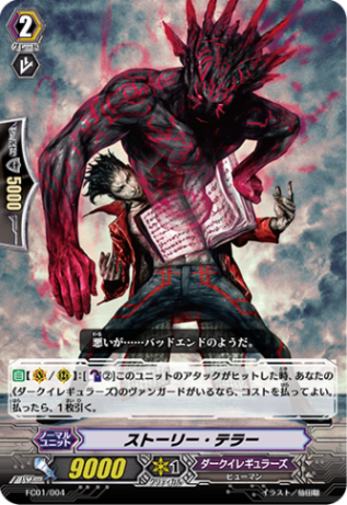 ストーリー・テラー「-」[FC01/004]《ダークイレギュラーズ》