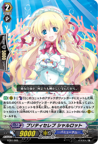 プリティセレブ シャルロット「-」[FC01/005]《バミューダ△》