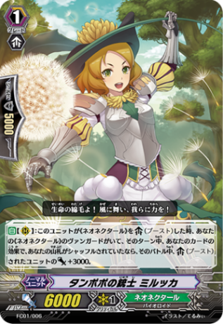 タンポポの銃士 ミルッカ「-」[FC01/006]《ネオネクタール》