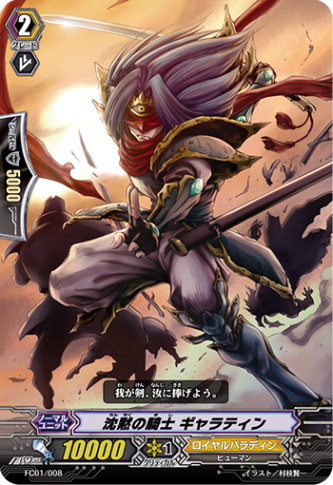 沈黙の騎士 ギャラティン「-」[FC01/008]《ロイヤルパラディン》