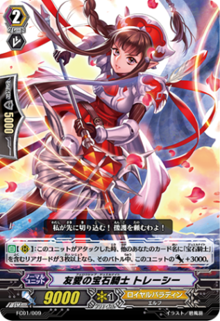 友愛の宝石騎士 トレーシー「-」[FC01/009]《ロイヤルパラディン》