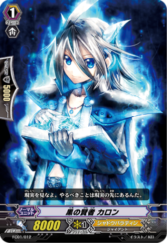 黒の賢者 カロン「-」[FC01/012]《シャドウパラディン》