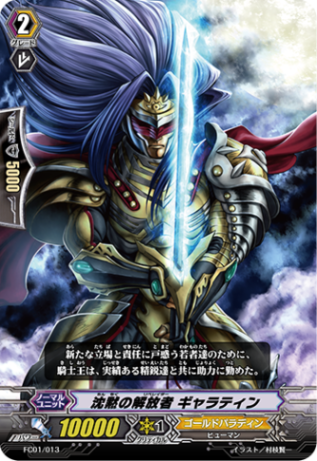 沈黙の解放者 ギャラティン「-」[FC01/013]《ゴールドパラディン》